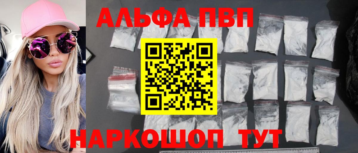 A-PVP VHQ  A PVP  Вход с VPN  A PVP кристаллы  Тамбов  Alfa_PVP Crystall 