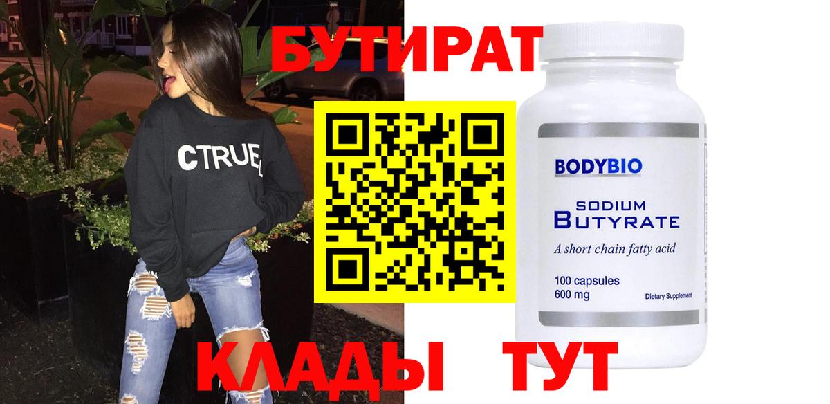 Бутират жидкий экстази Тамбов
