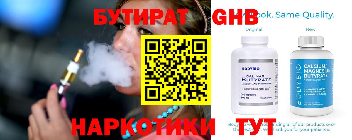 Тамбов  Бутират Butirat  Вход с VPN 