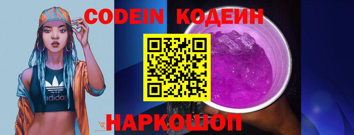 Codein Purple Drank  Вход с VPN  Тамбов 