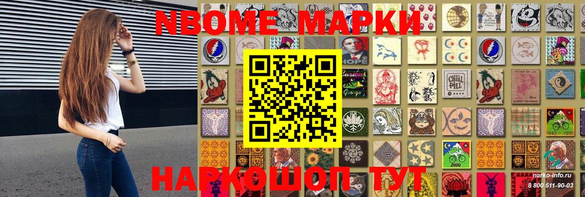 Марки NBOMe 1,8мг Тамбов