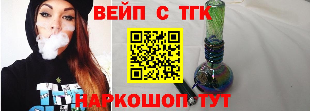 ТГК вейп  Вход с VPN  Тамбов  ТГК концентрат 